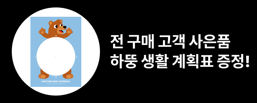 하뚱 사은품.png